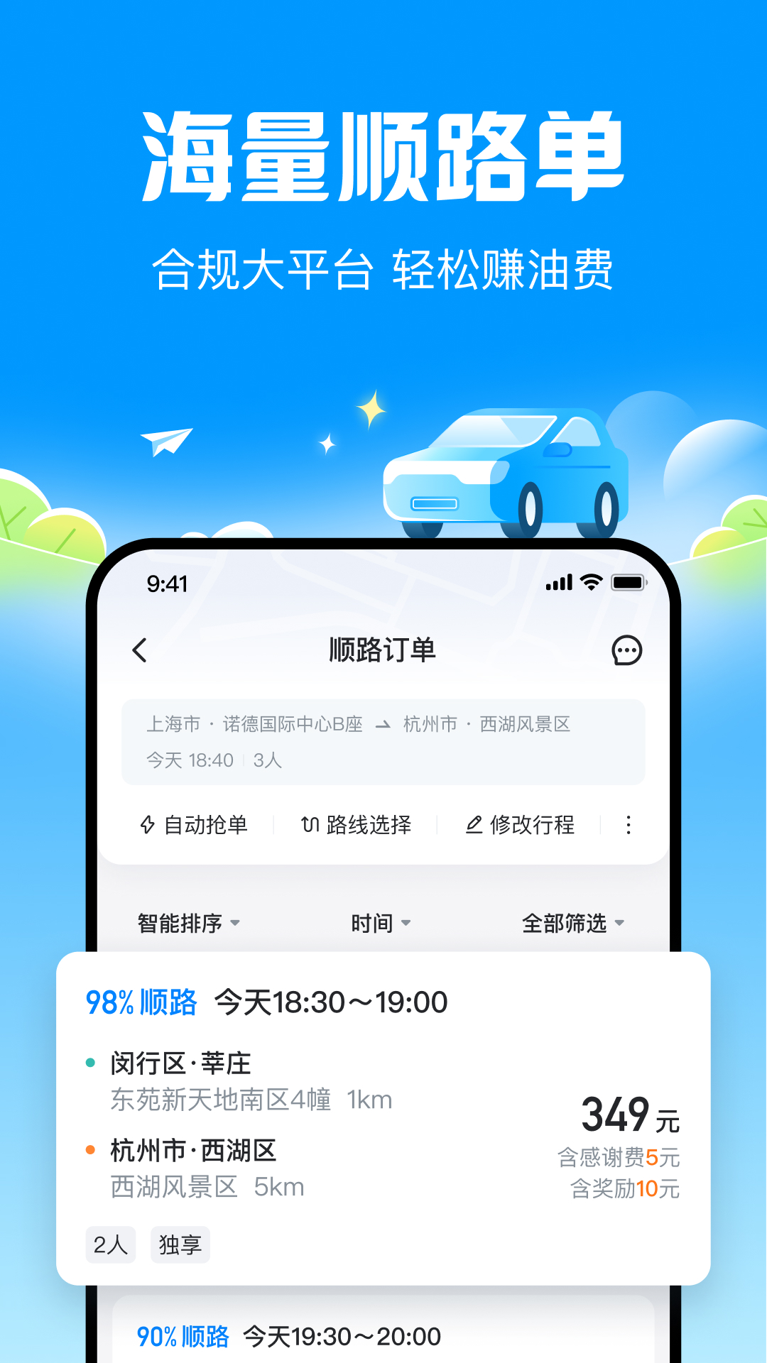 哈啰顺风车 点击查看大图