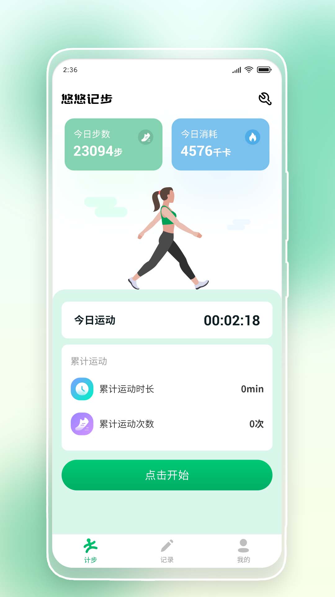 悠悠记步 v1.0.0-悠悠记步是一款多功能的健康