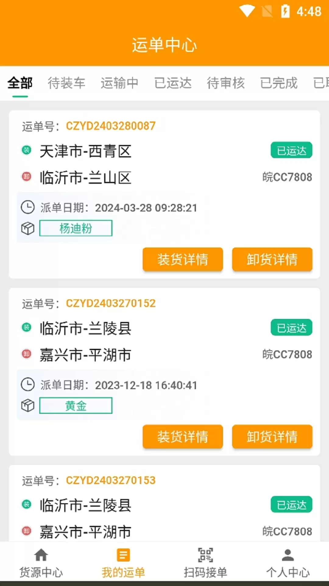 全盛好运v2.3.9-网络货运运输平台截图3