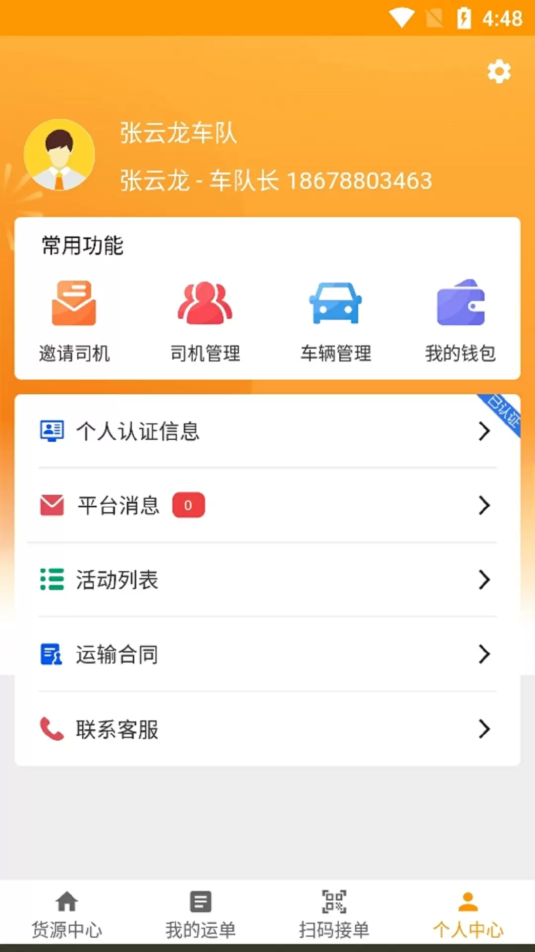 全盛好运v2.3.9-网络货运运输平台截图2