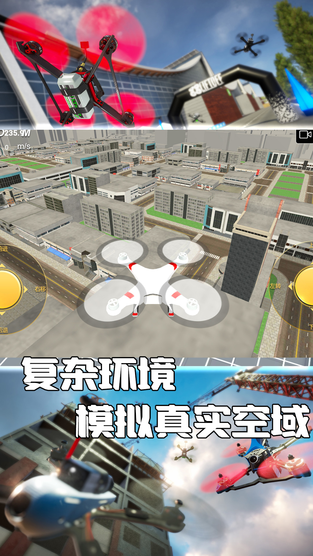 晴空无人机操控v3.3.29-一款模拟无人机操作驾驶的手机游戏截图3