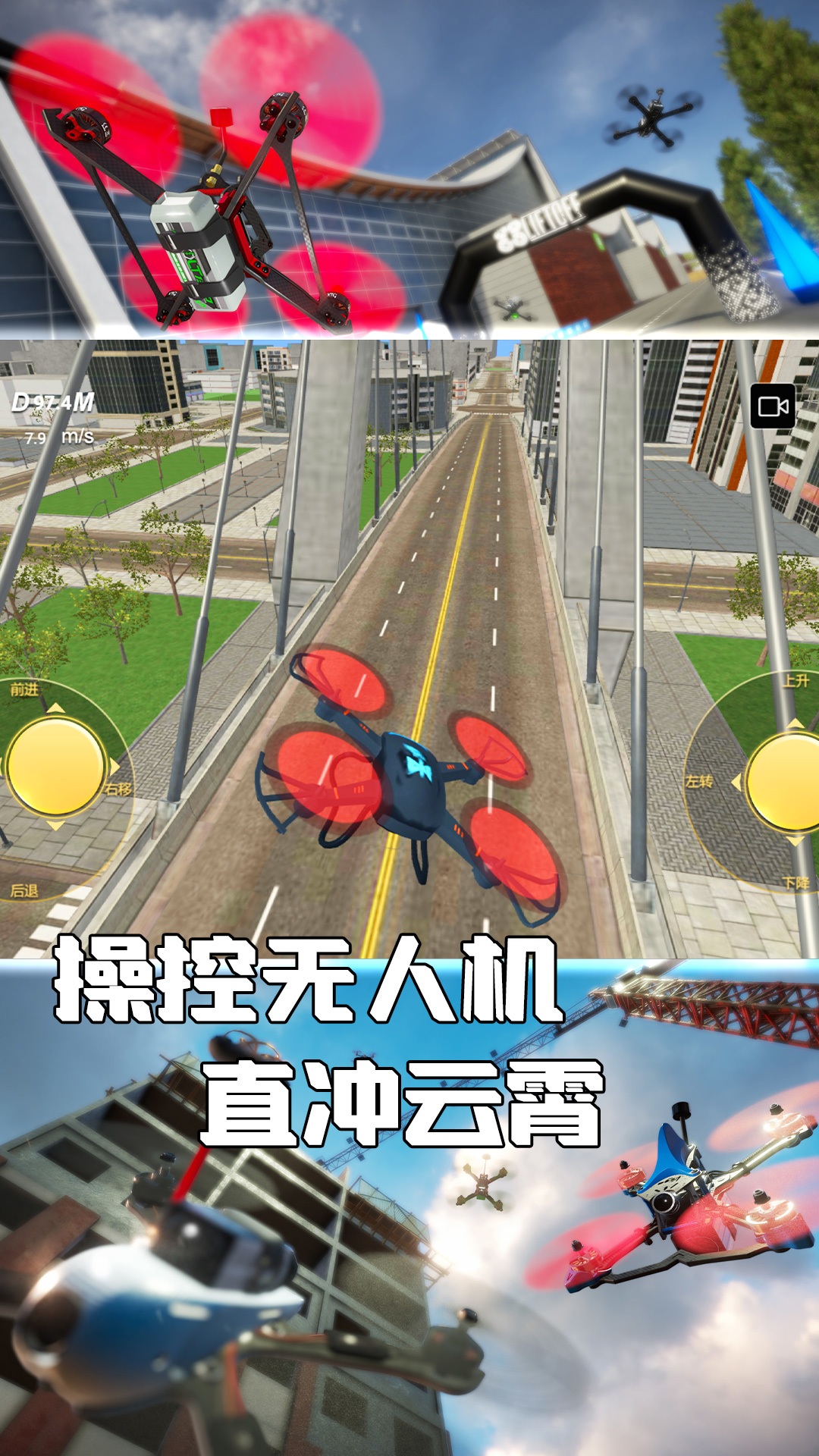 晴空无人机操控v3.3.29-一款模拟无人机操作驾驶的手机游戏截图1