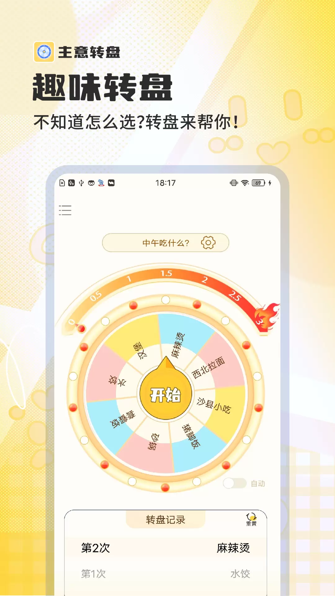 主意转盘安卓版v1.0.1-主意转盘APP生活选择小助手截图1