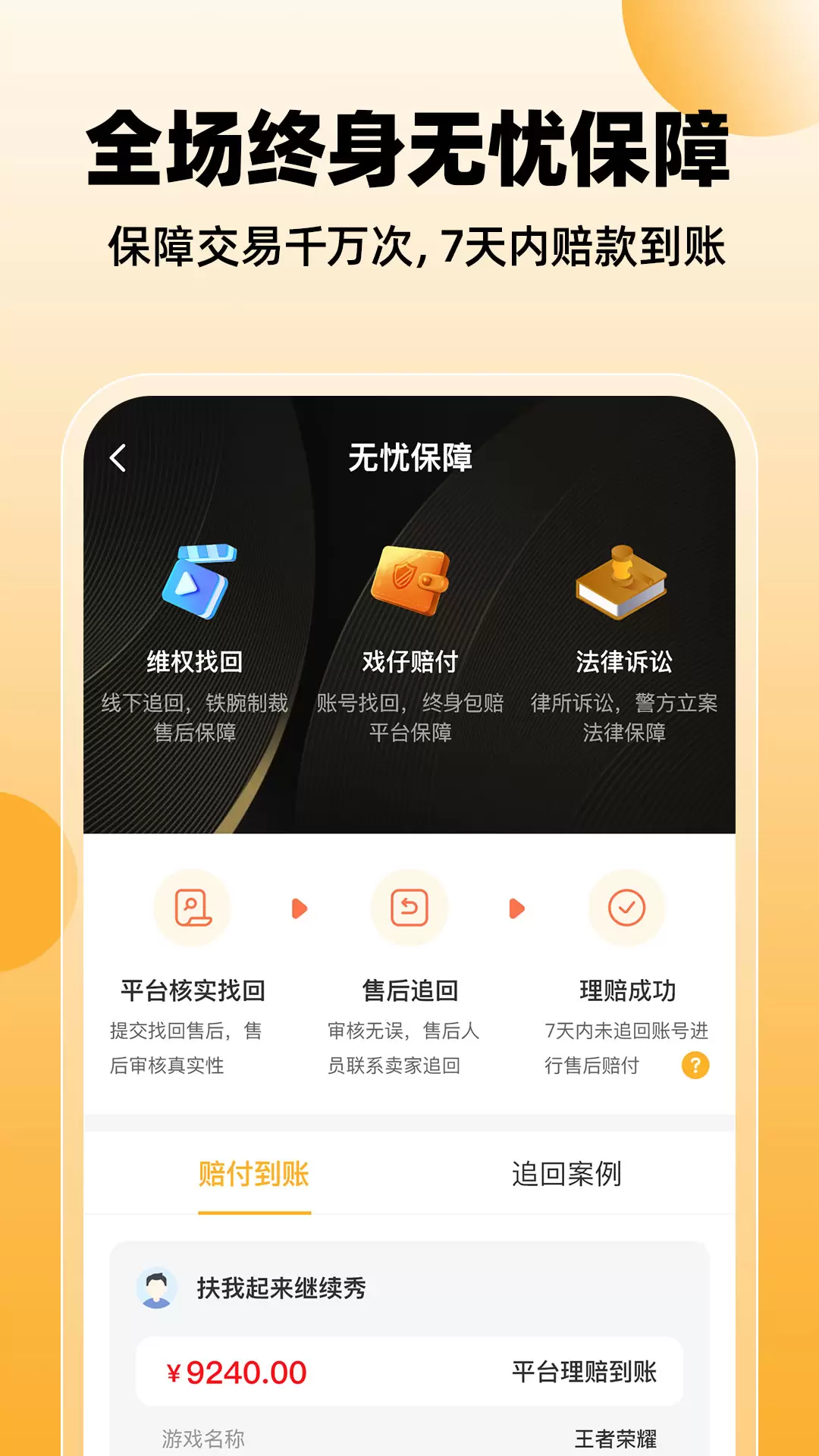 戏仔最新版v7.0.64-游戏账号交易回收截图2