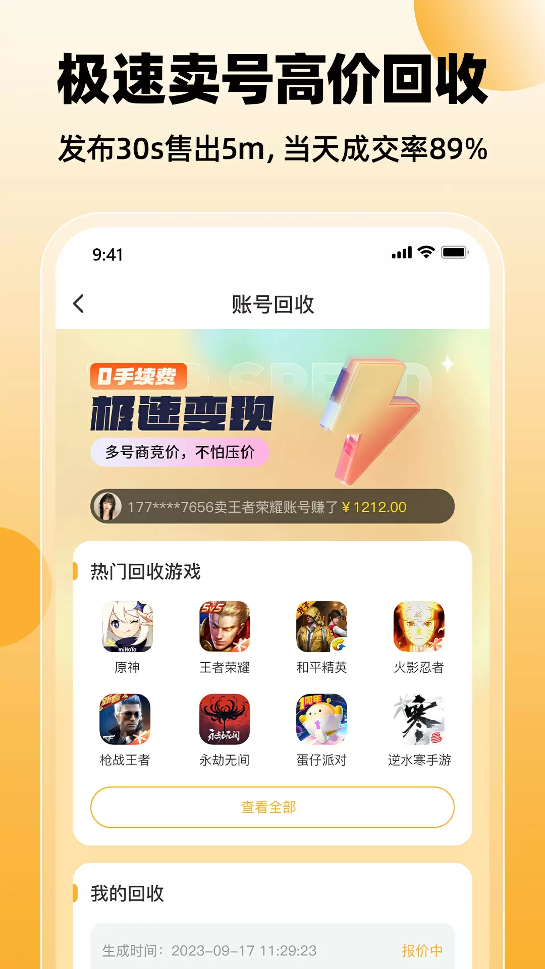 戏仔最新版v7.0.64-游戏账号交易回收截图3