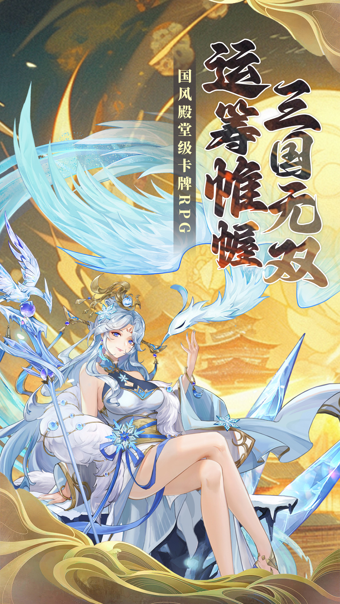 无双魏蜀吴安卓版