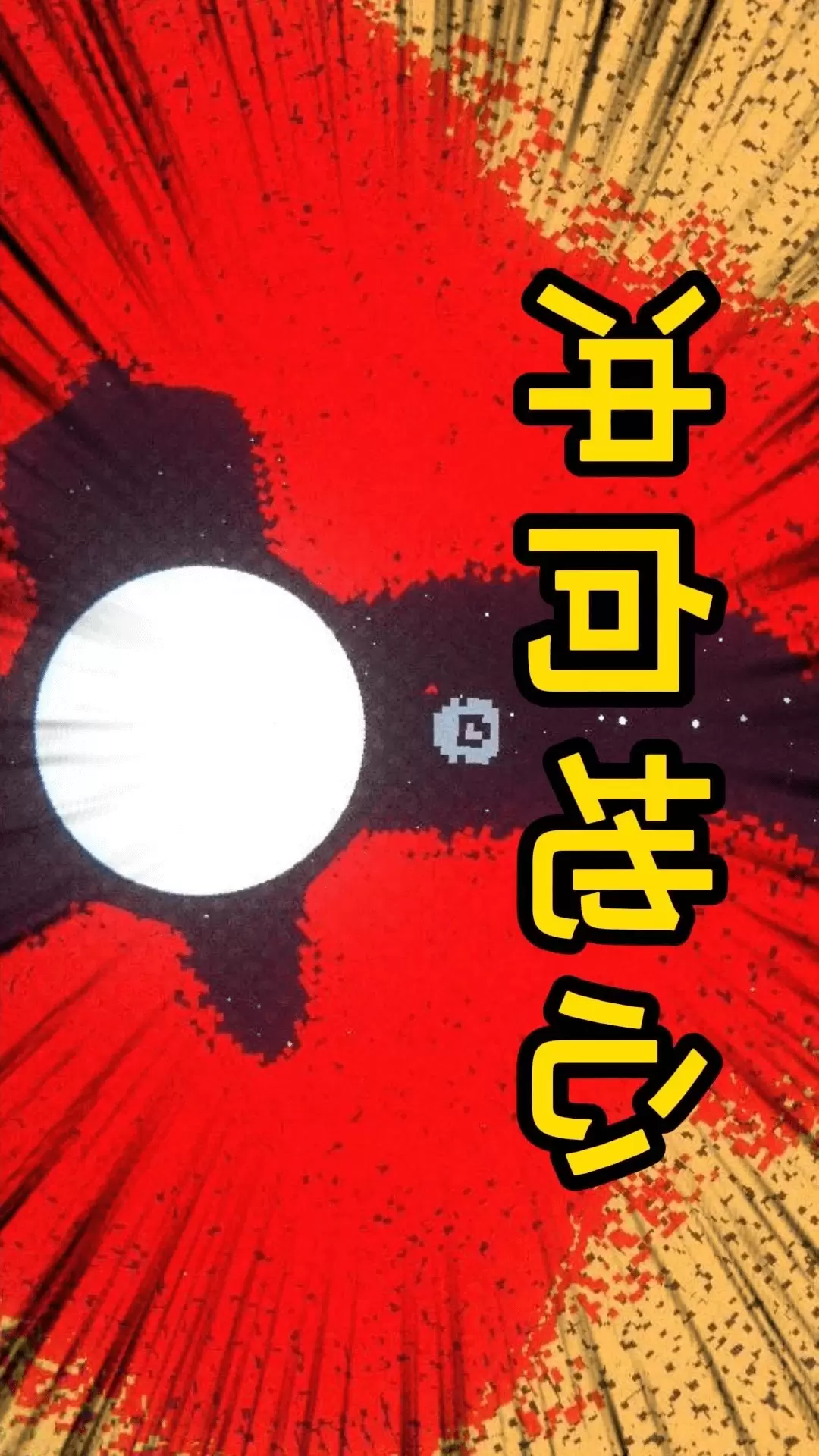挑战挖穿地球