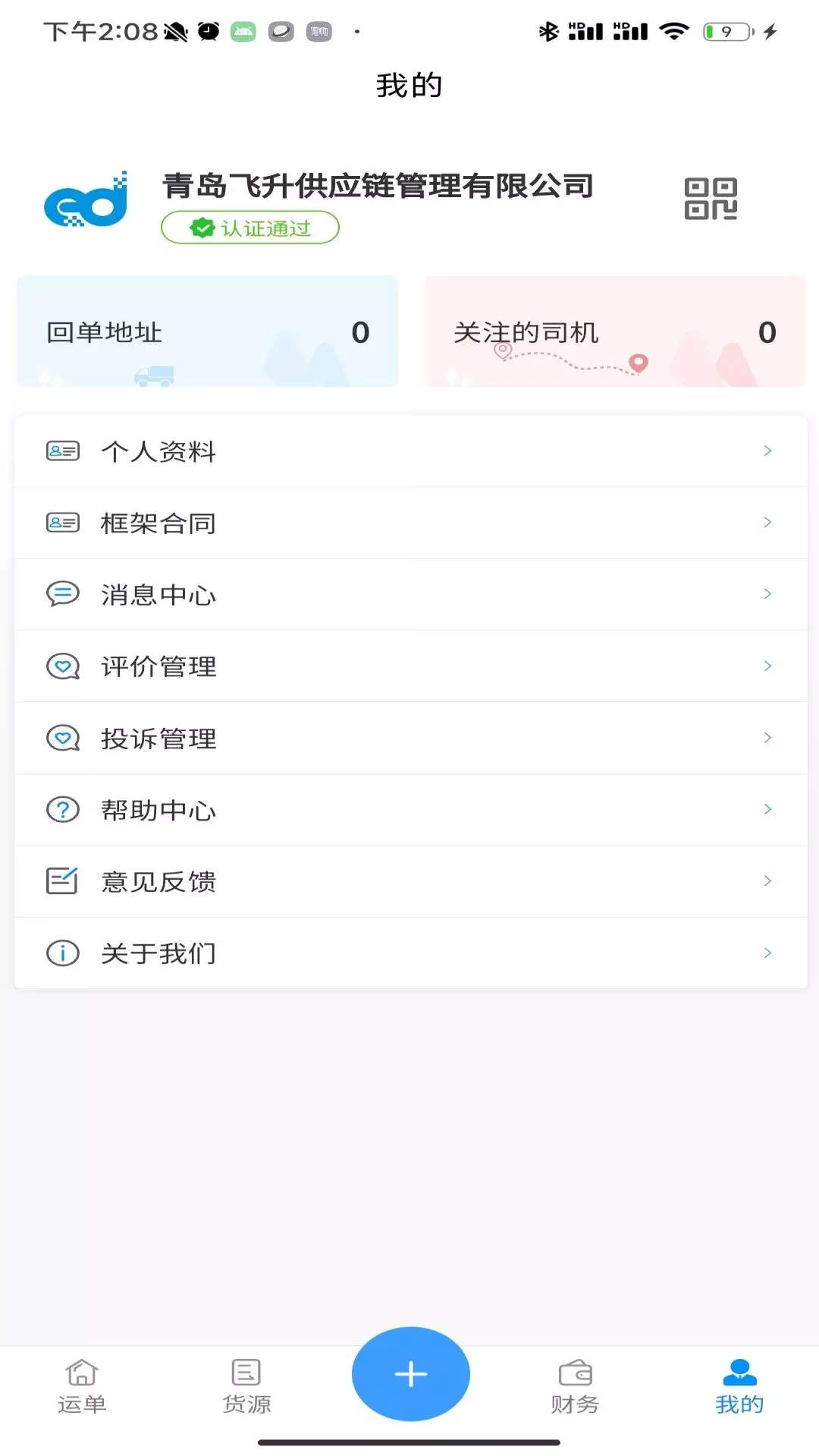 鸿运宝货主v2.0.0-发货找货就上鸿运宝截图1