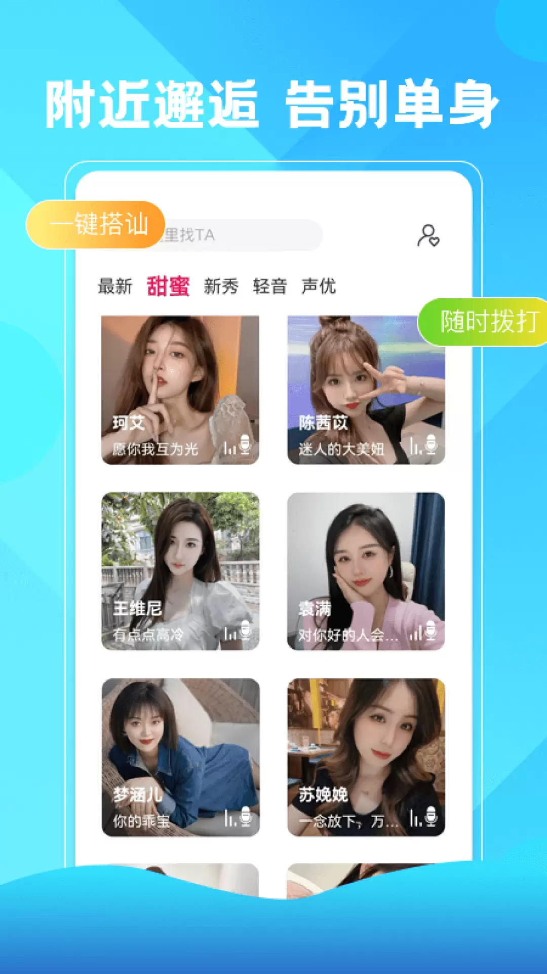 唯爱视频聊天交友app