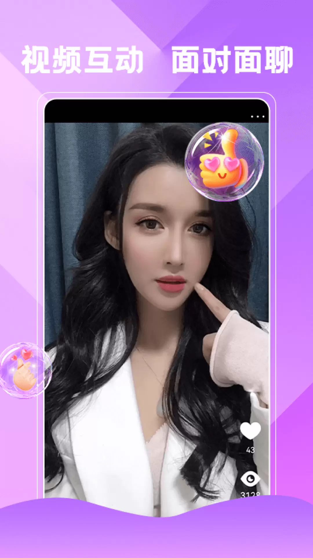 唯爱视频聊天交友app
