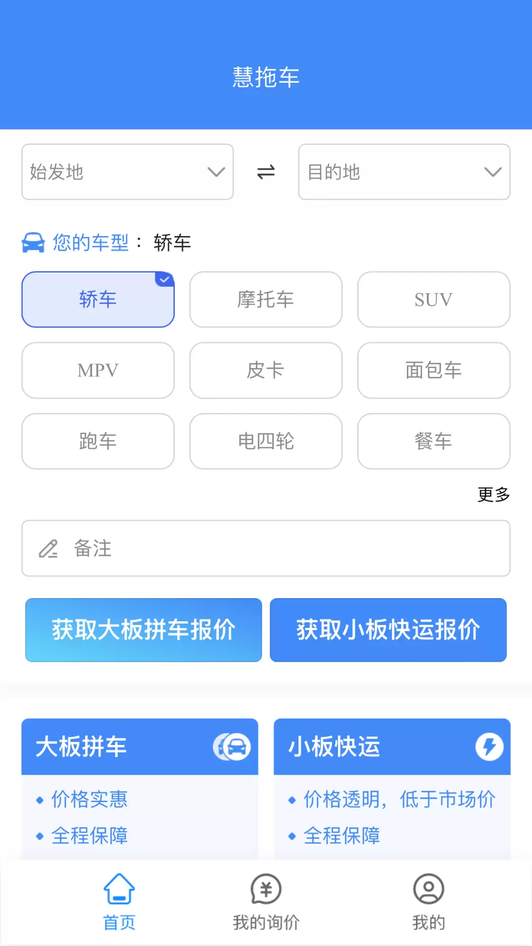 慧拖车app