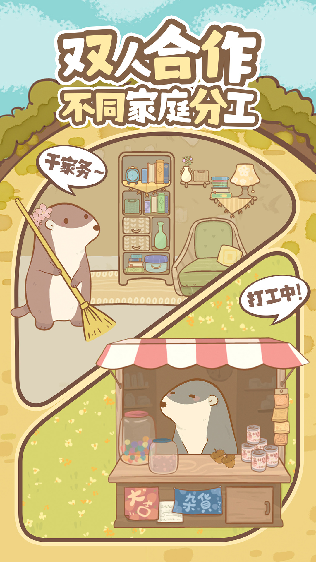 鼹鼠同行