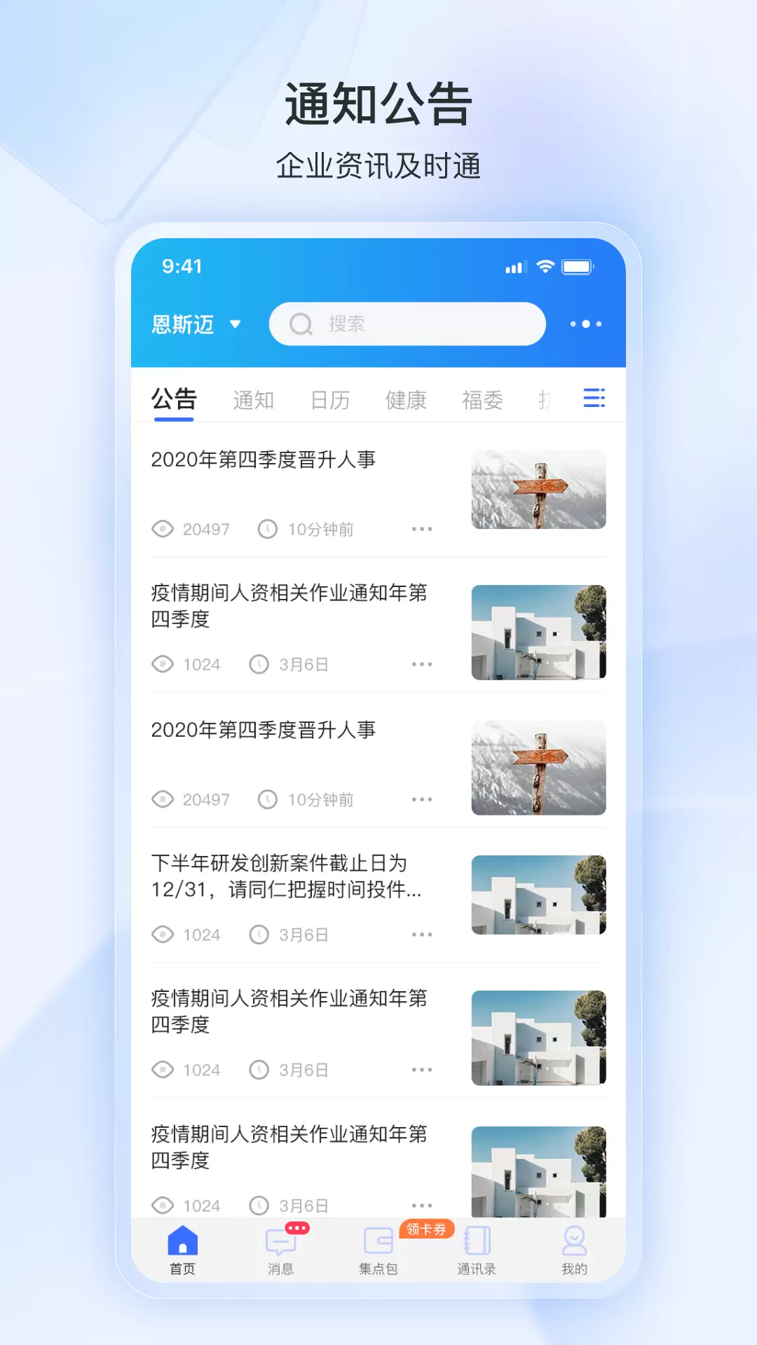 掌上恩斯迈app截图