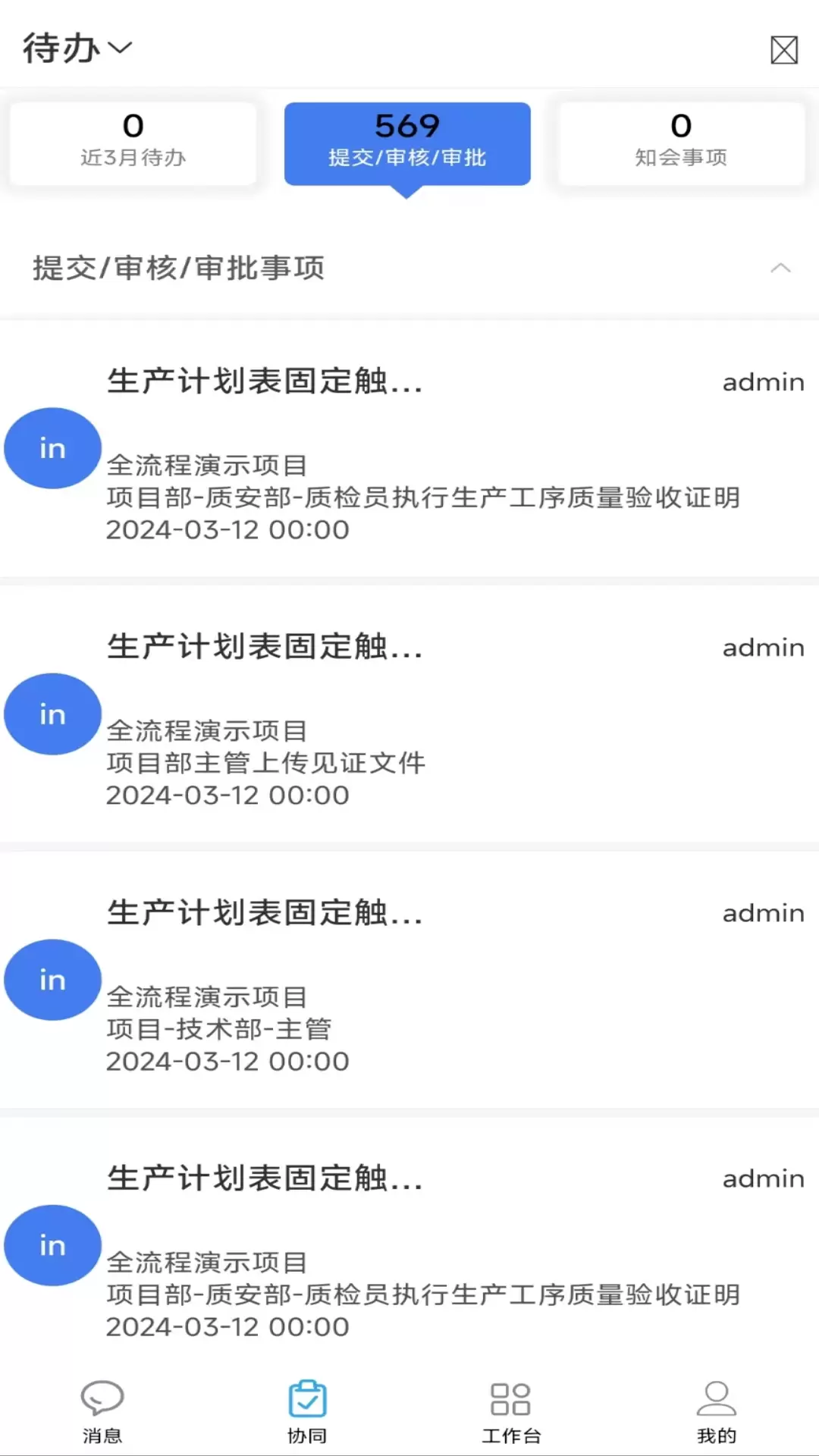 智造M3v1.2.9-智造M3助力高质量发展截图2