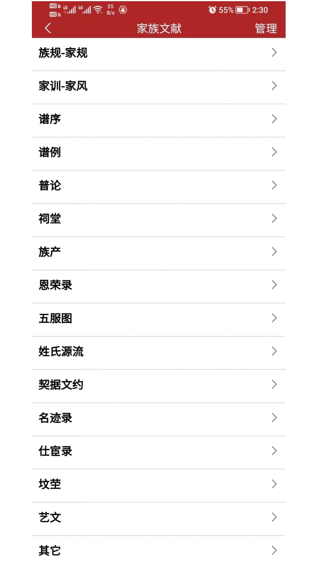 代代相传家谱
