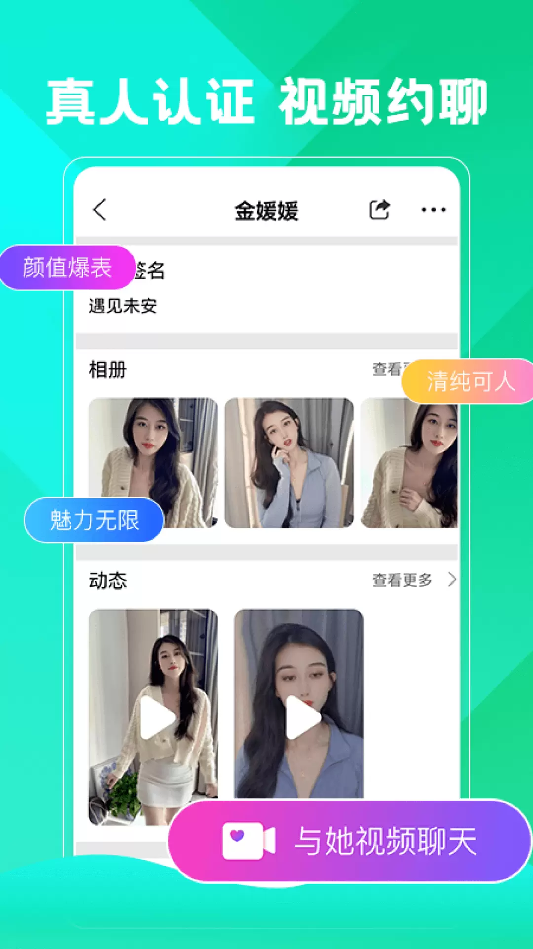 唯爱视频聊天交友app