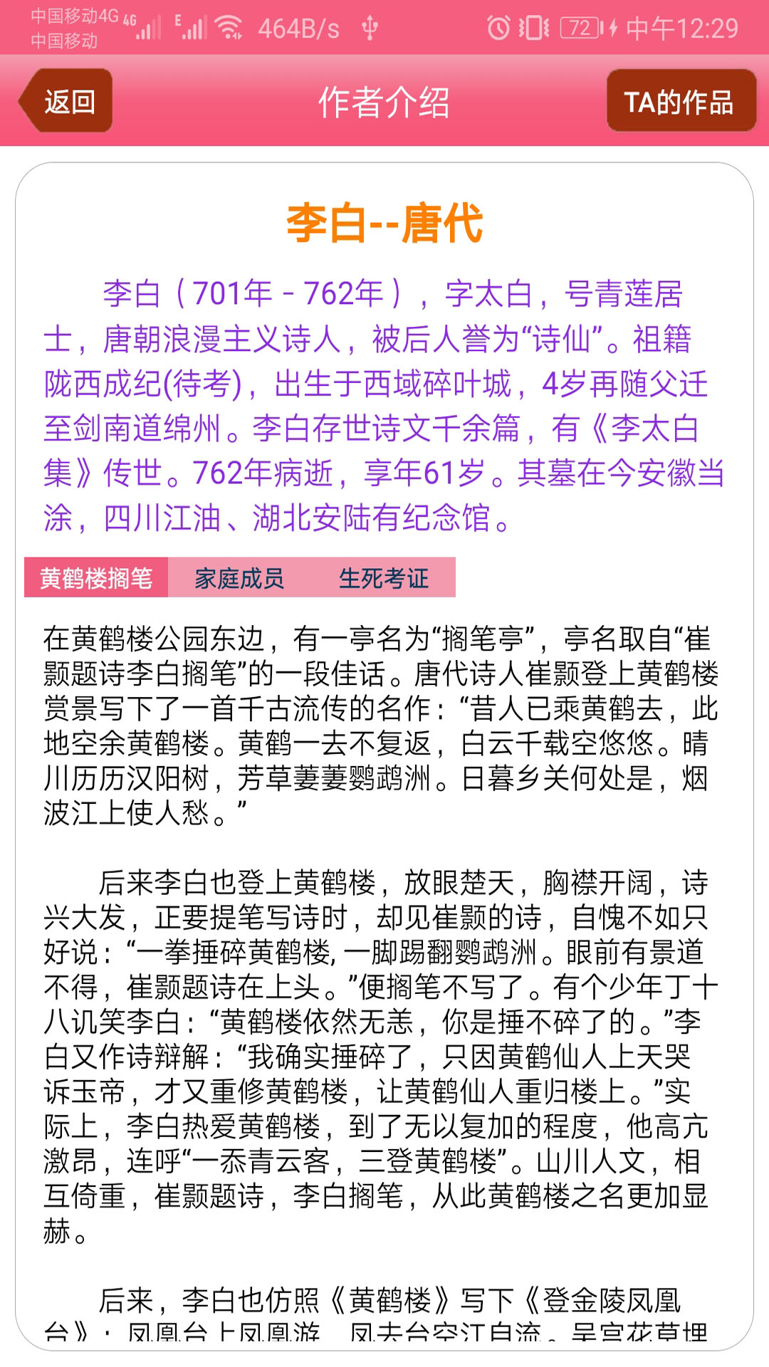 中华古诗词软件 v20.49 安卓版图2