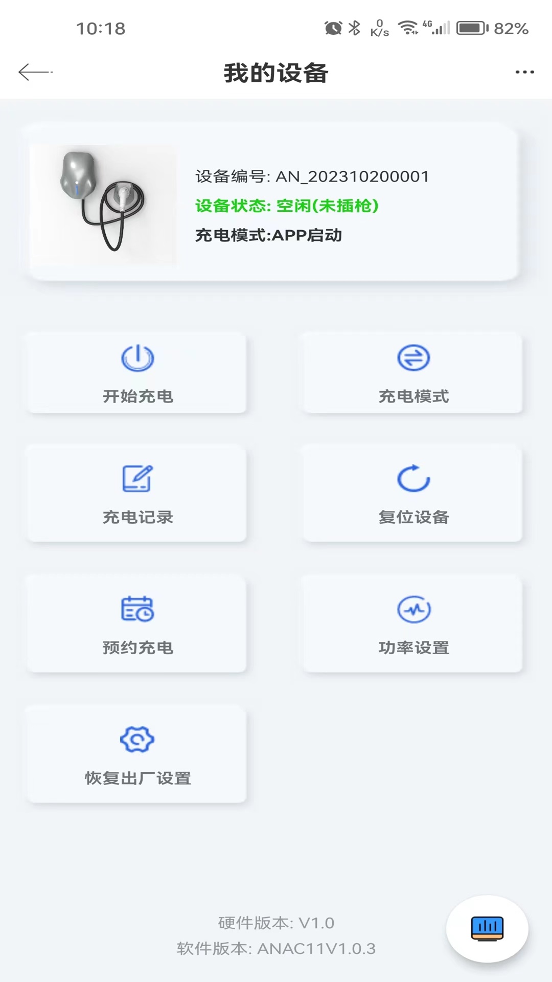 蓝牙无屏桩智能充电控制软件截图
