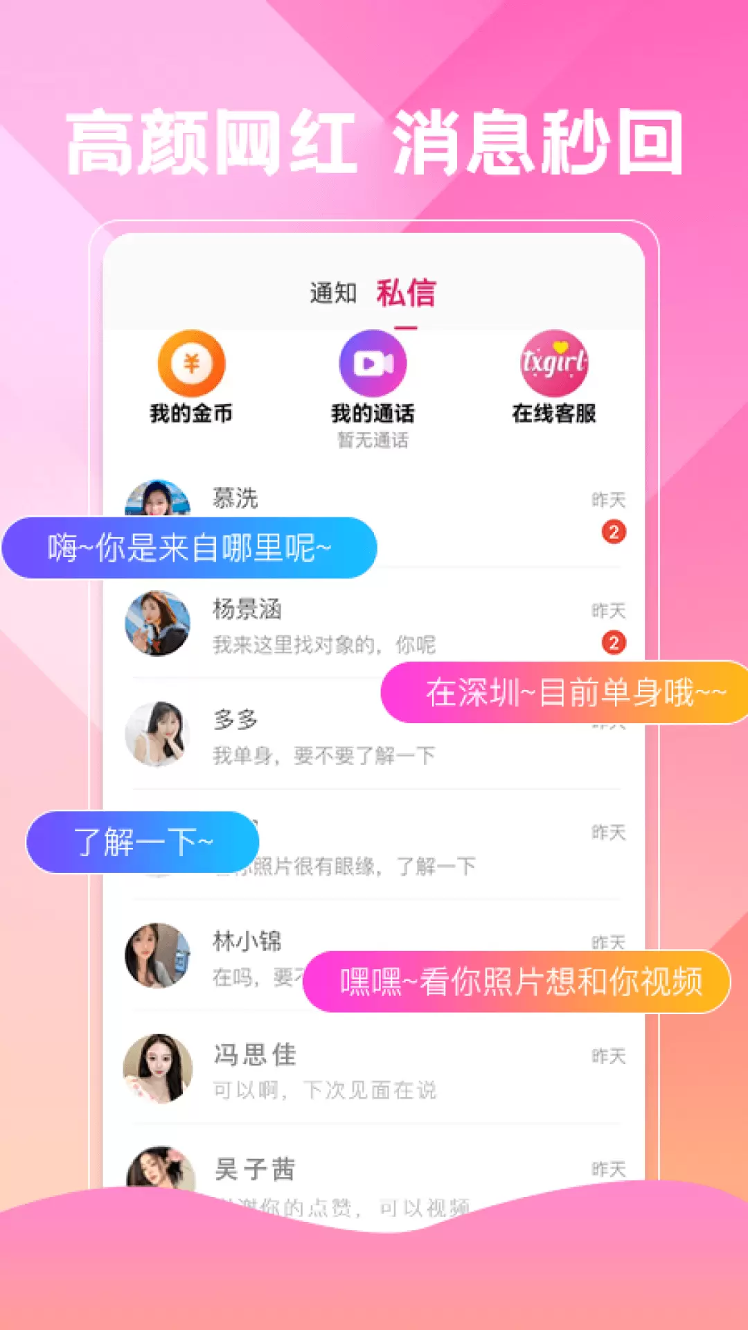 唯爱视频聊天交友app