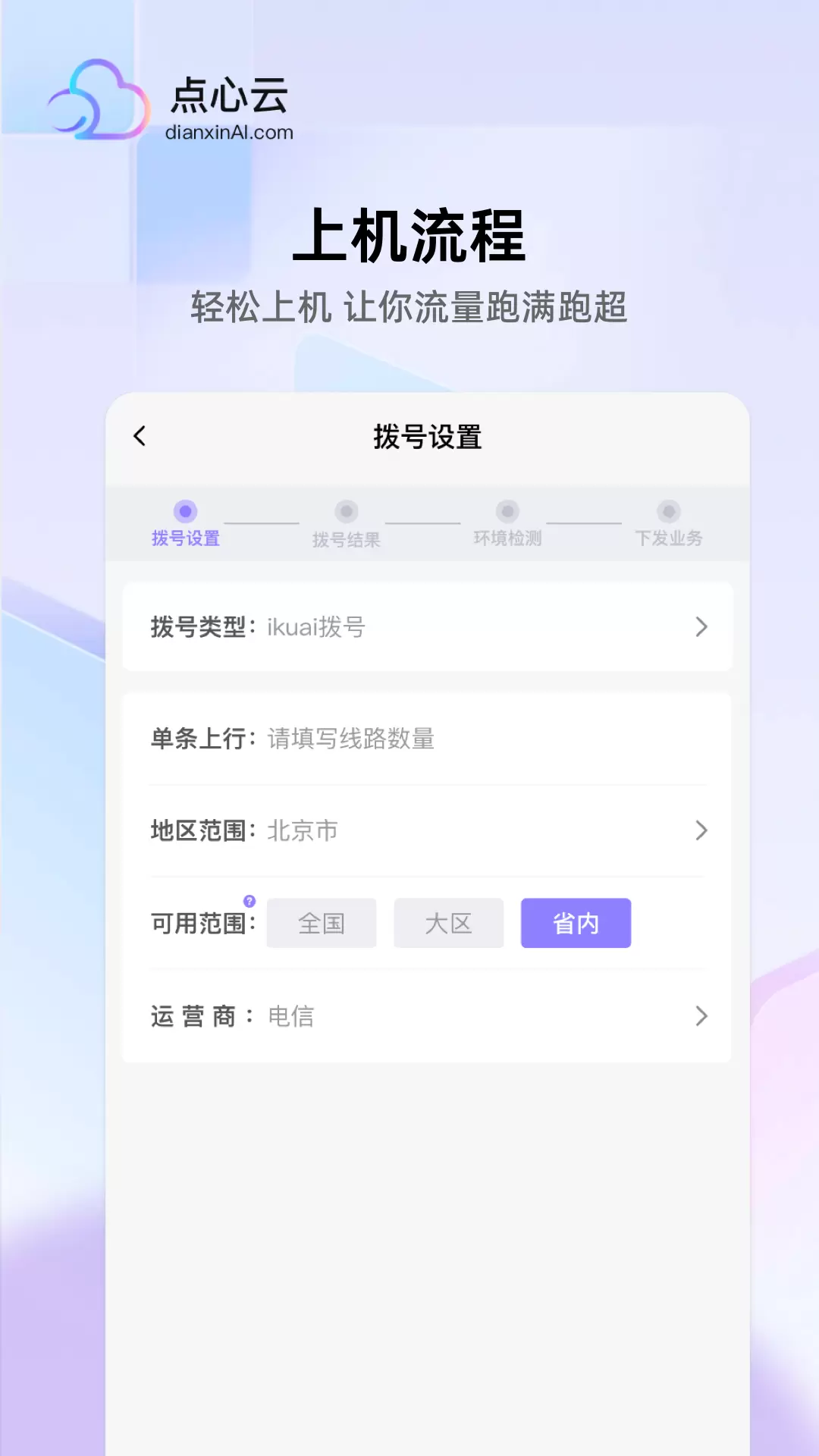 点心云v2.3.5-让用户用闲置带宽收益更省心截图3