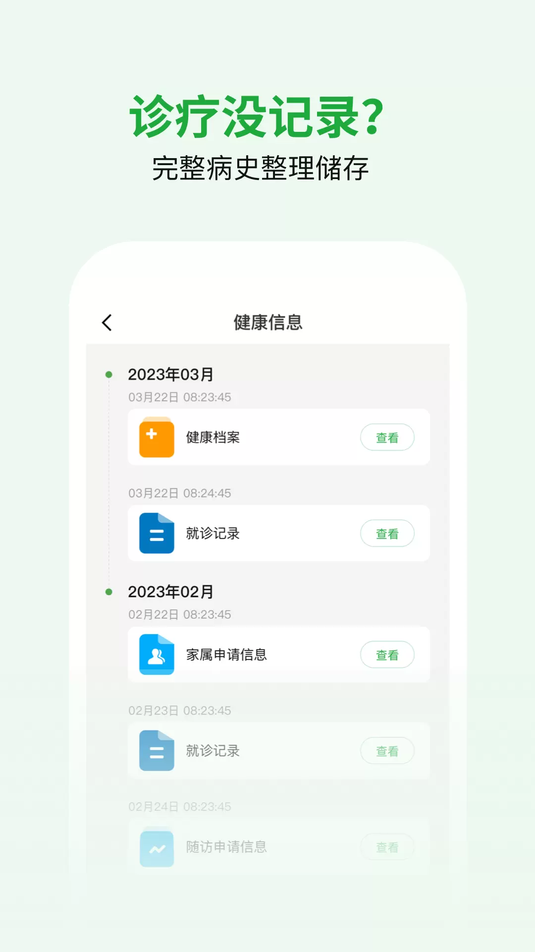 医助宝v1.7.8-医助宝守护你的健康截图3