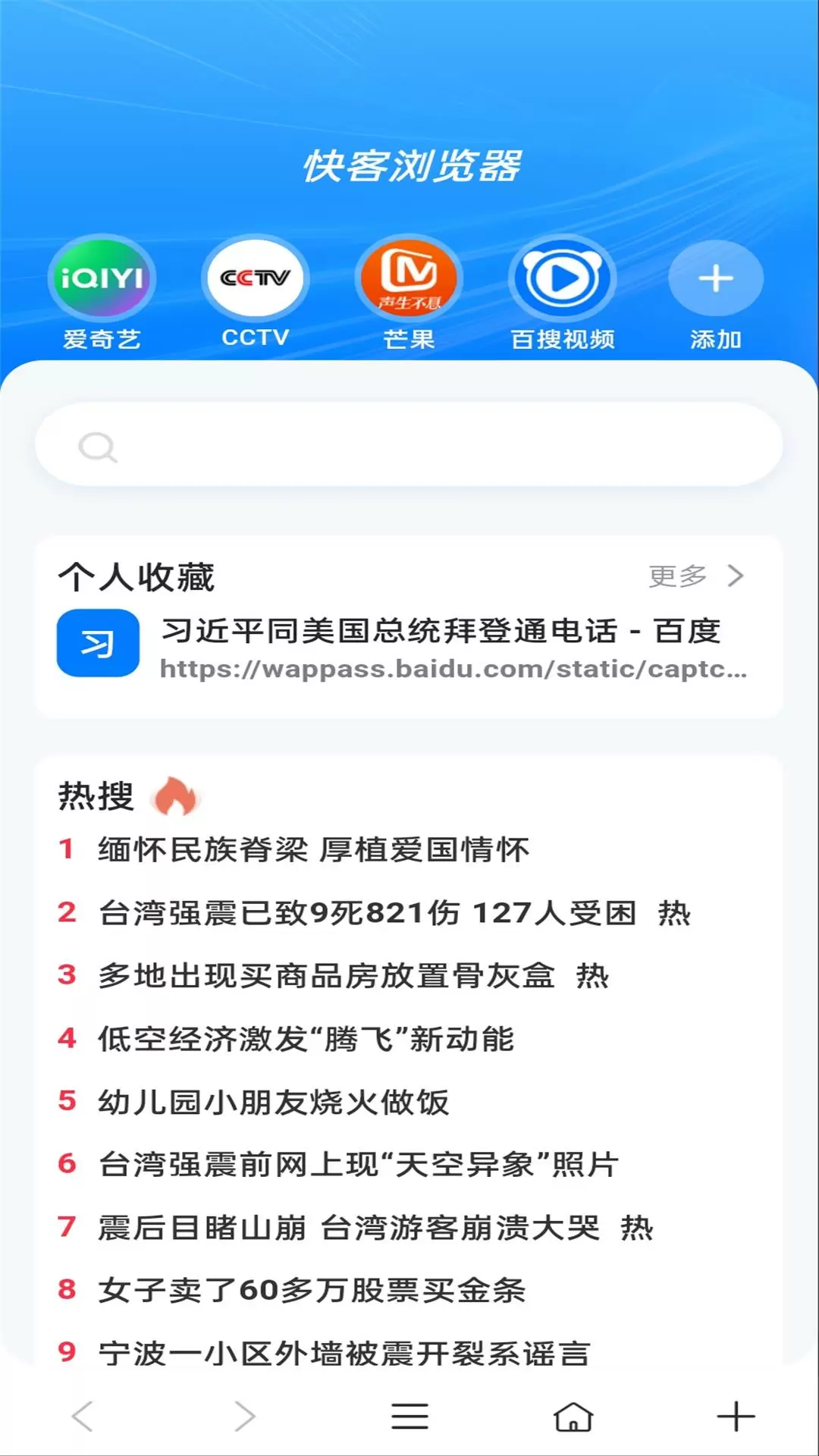 快客浏览器安卓版v1.0.4-上网更安全更流畅更省流截图2