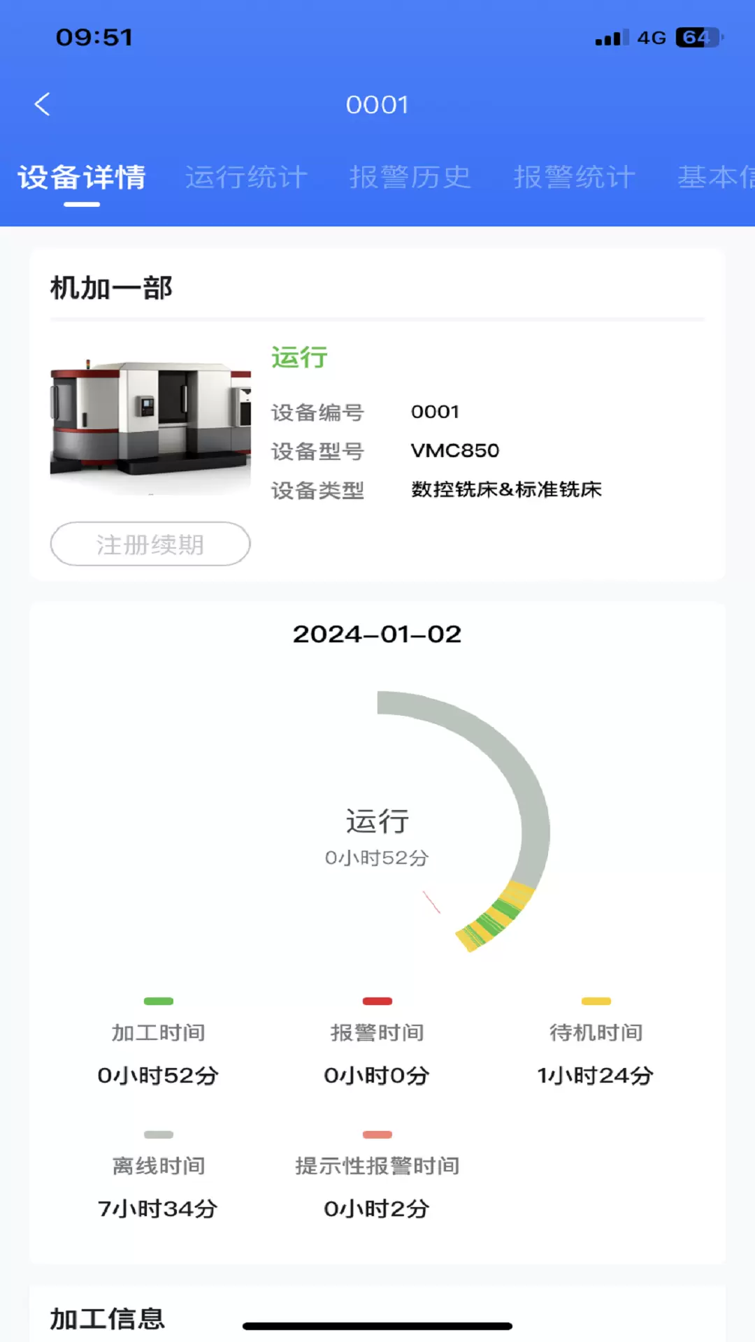 数控云管家v7.20.017-新一代工业互联网操作平台截图2