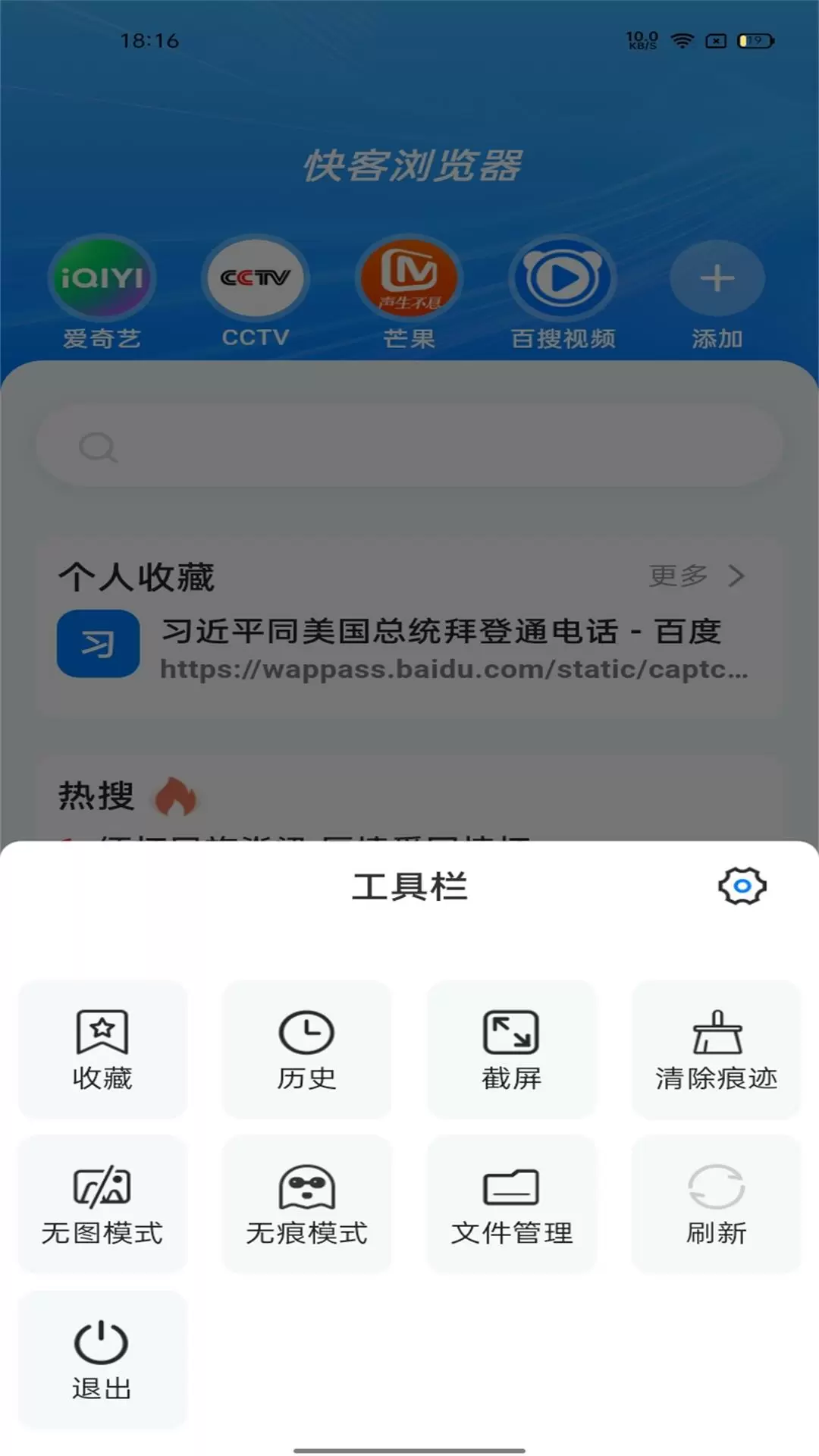 快客浏览器安卓版v1.0.4-上网更安全更流畅更省流截图3