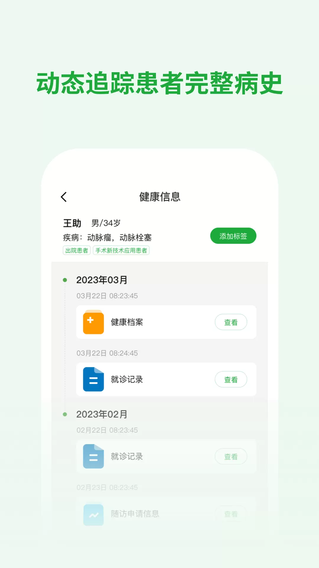 医助宝医生端v1.7.4-致力于为医生提供以患者为中心截图1