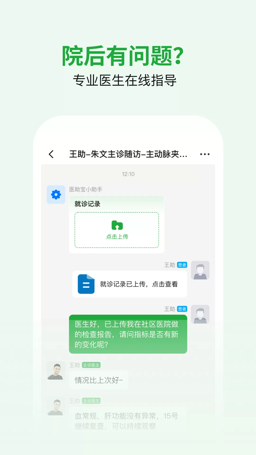 医助宝v1.7.8-医助宝守护你的健康截图1