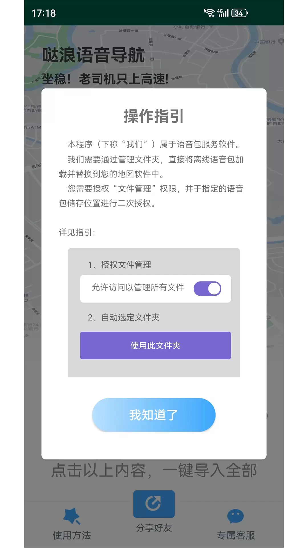 哒浪语音导航v1.6-仅限用于某度地图的语音导航截图2