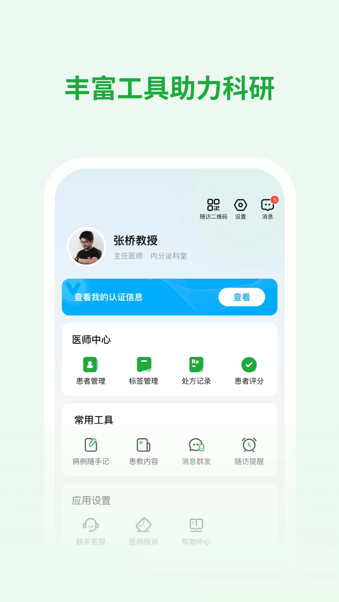 医助宝医生端v1.7.4-致力于为医生提供以患者为中心截图3