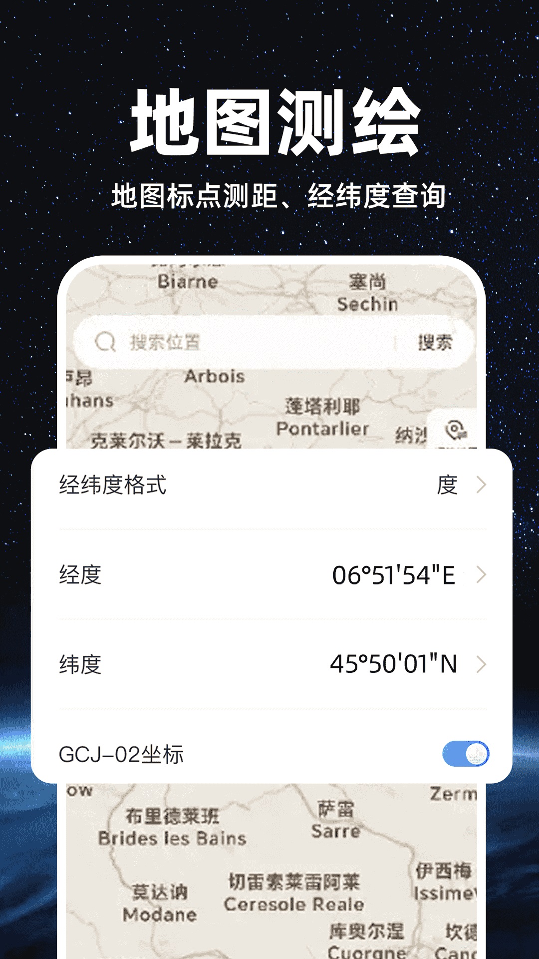 精准卫星地图安卓版v1.0.4-高清地图实景坐标卫星记录截图2