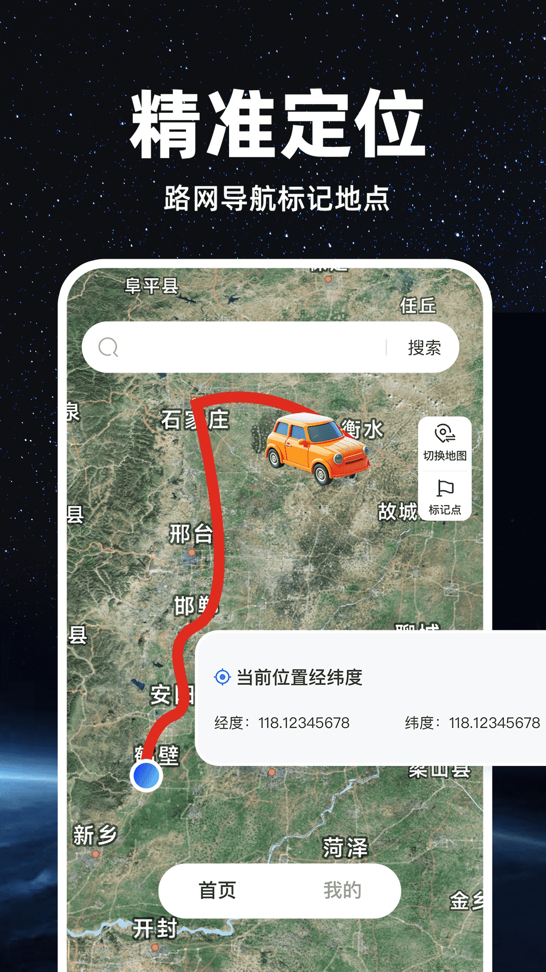 精准卫星地图安卓版v1.0.4-高清地图实景坐标卫星记录截图3