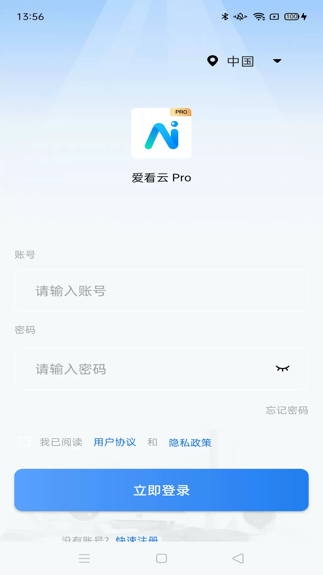 爱看云 Prov1.1.3-智能摄像机应用程序截图1