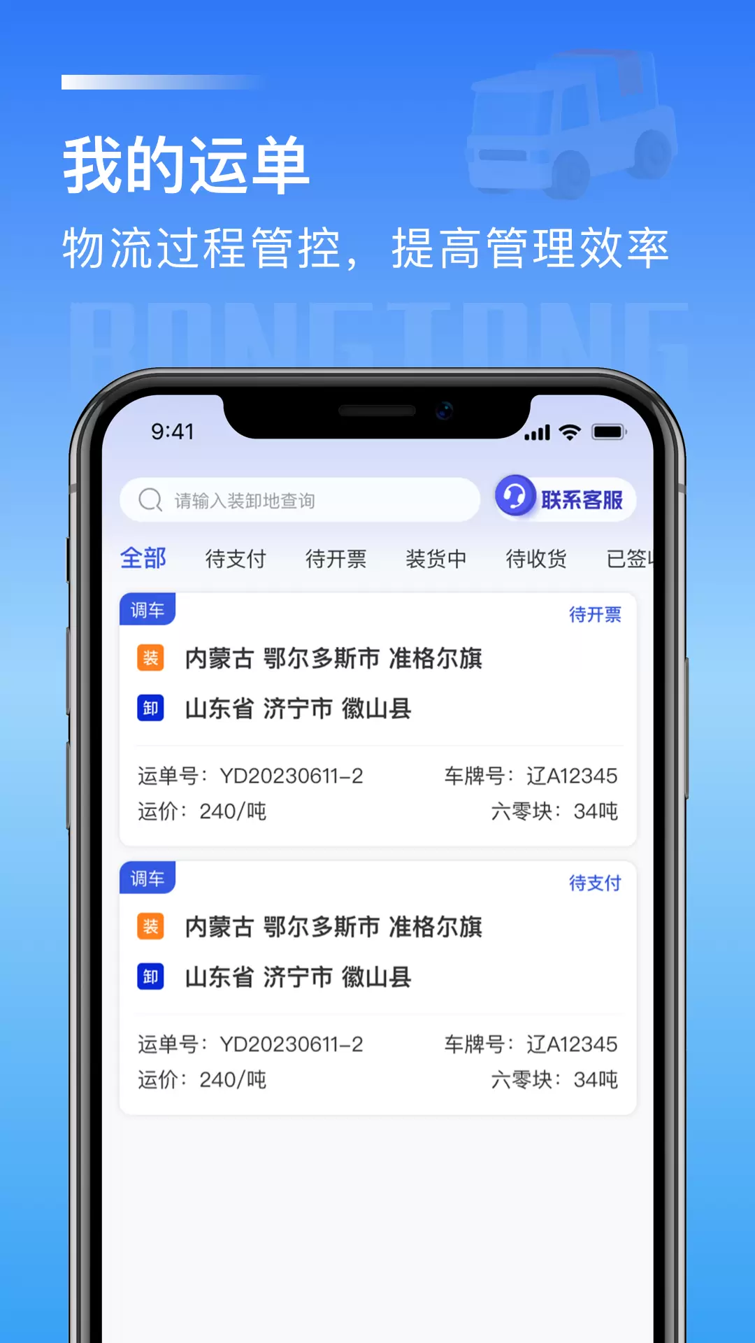 荣煤宝司机端v2.0.6-用科技的是手段提高车货匹配的效率截图3