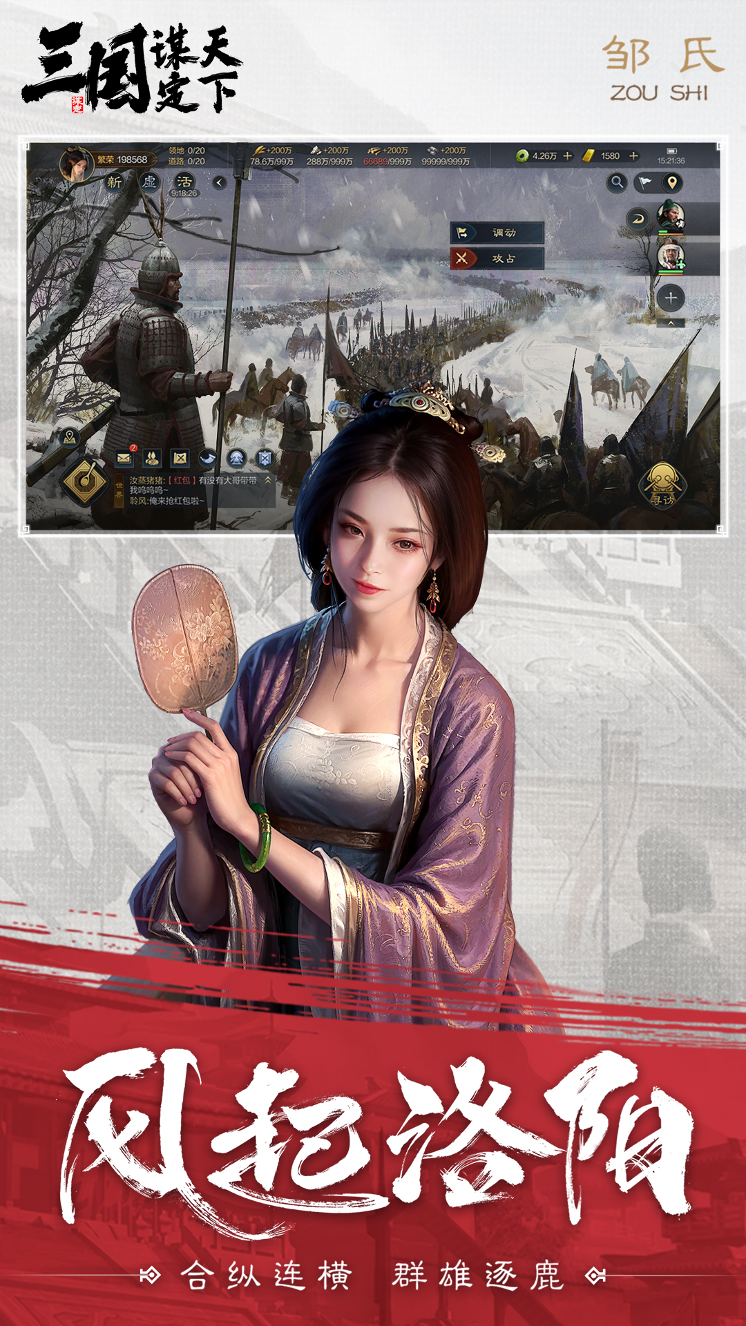 三国谋定天下游戏