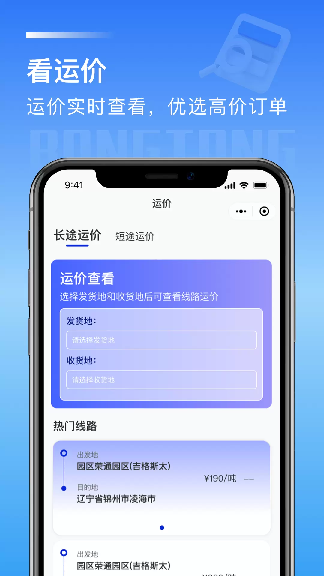 荣煤宝司机端v2.0.6-用科技的是手段提高车货匹配的效率截图2