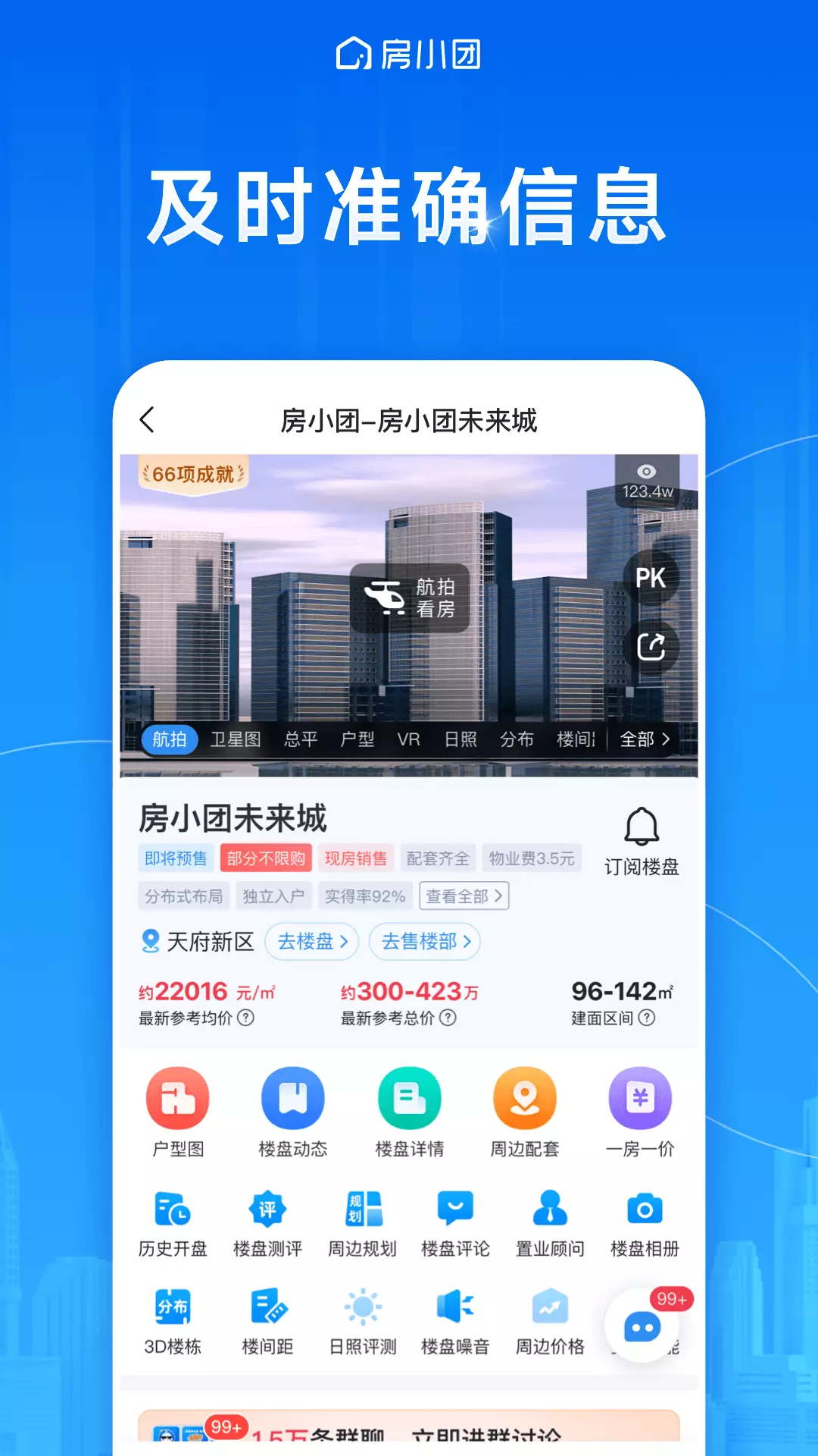 房小团-新房找房平台v1.0.0-房小团是一个信息全面的新房平台截图2