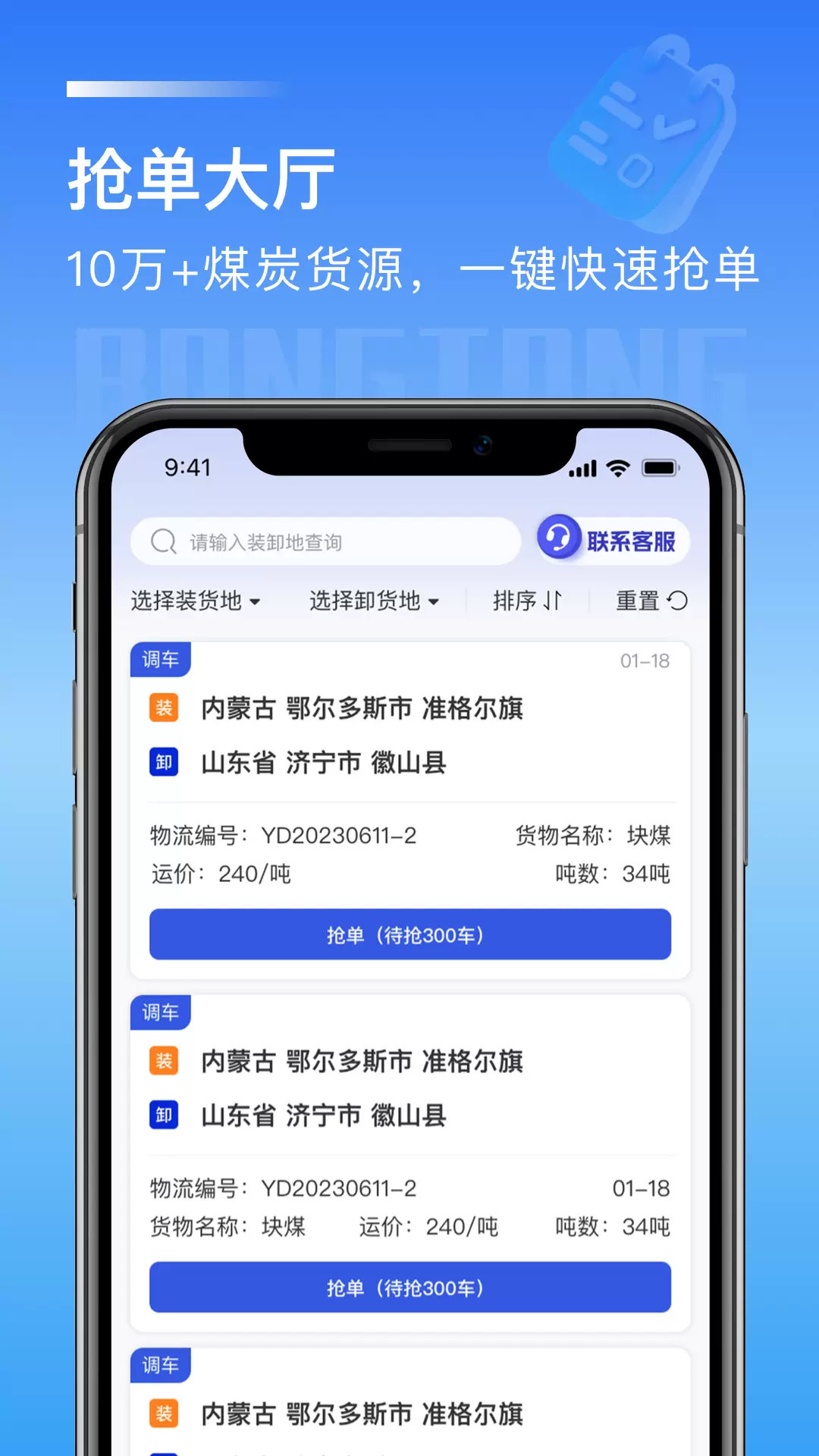 荣煤宝司机端v2.0.6-用科技的是手段提高车货匹配的效率截图1