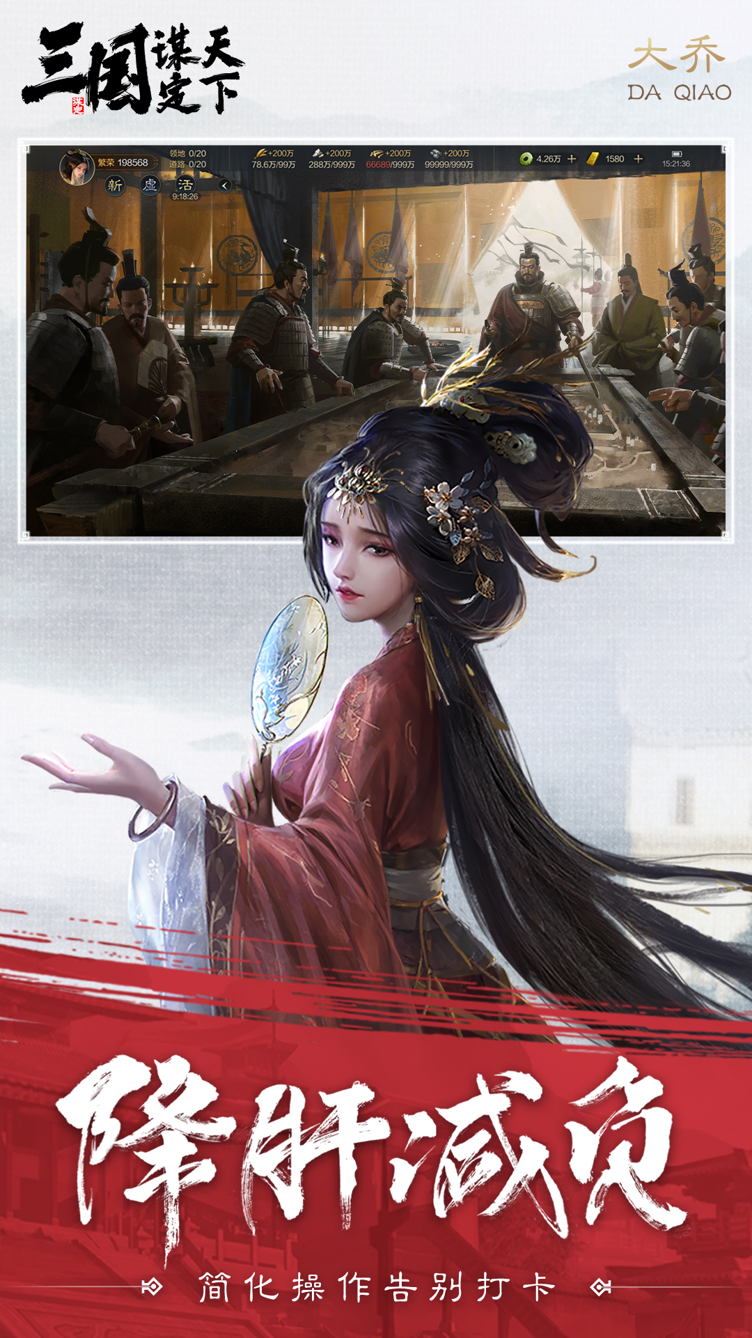 三国谋定天下游戏