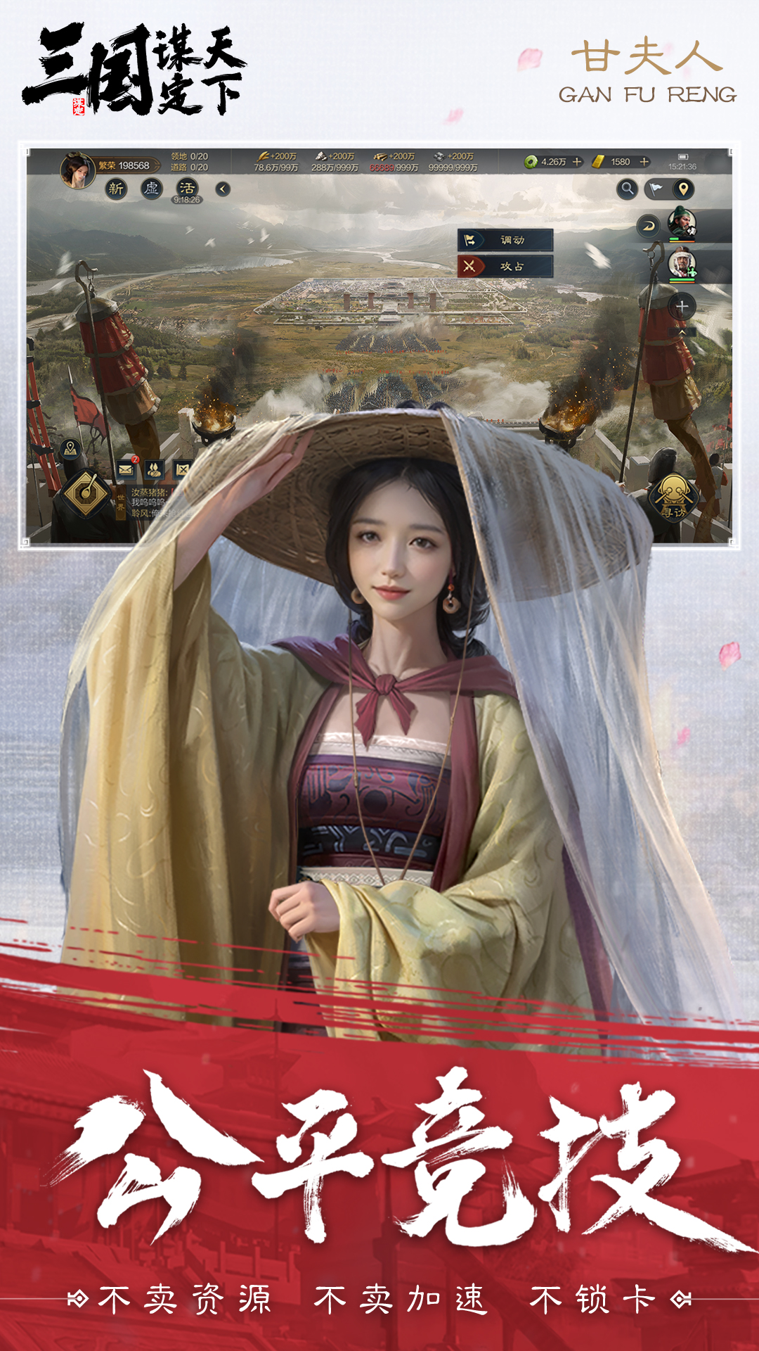三国谋定天下游戏