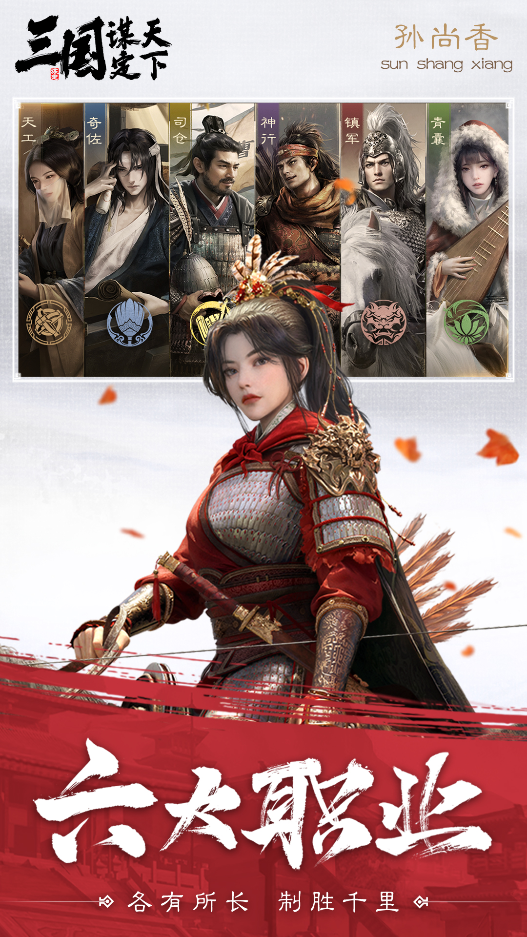 三国谋定天下游戏