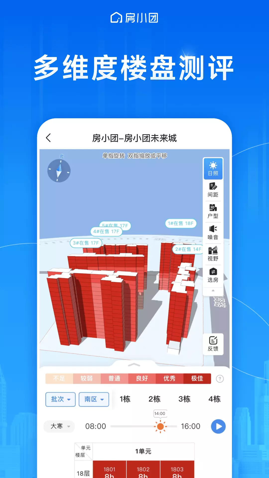 房小团-新房找房平台v1.0.0-房小团是一个信息全面的新房平台截图3