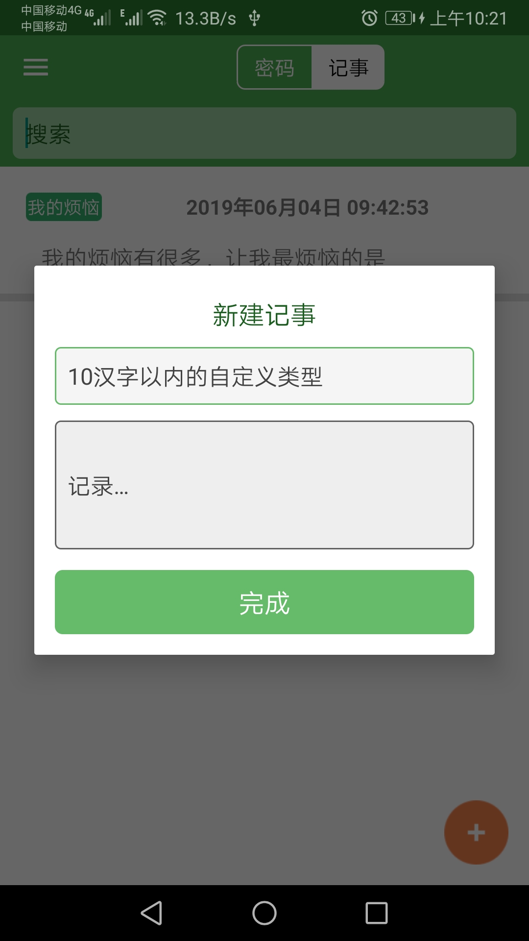 加密记事本v1.005-九宫格绘制密码保护模式截图3