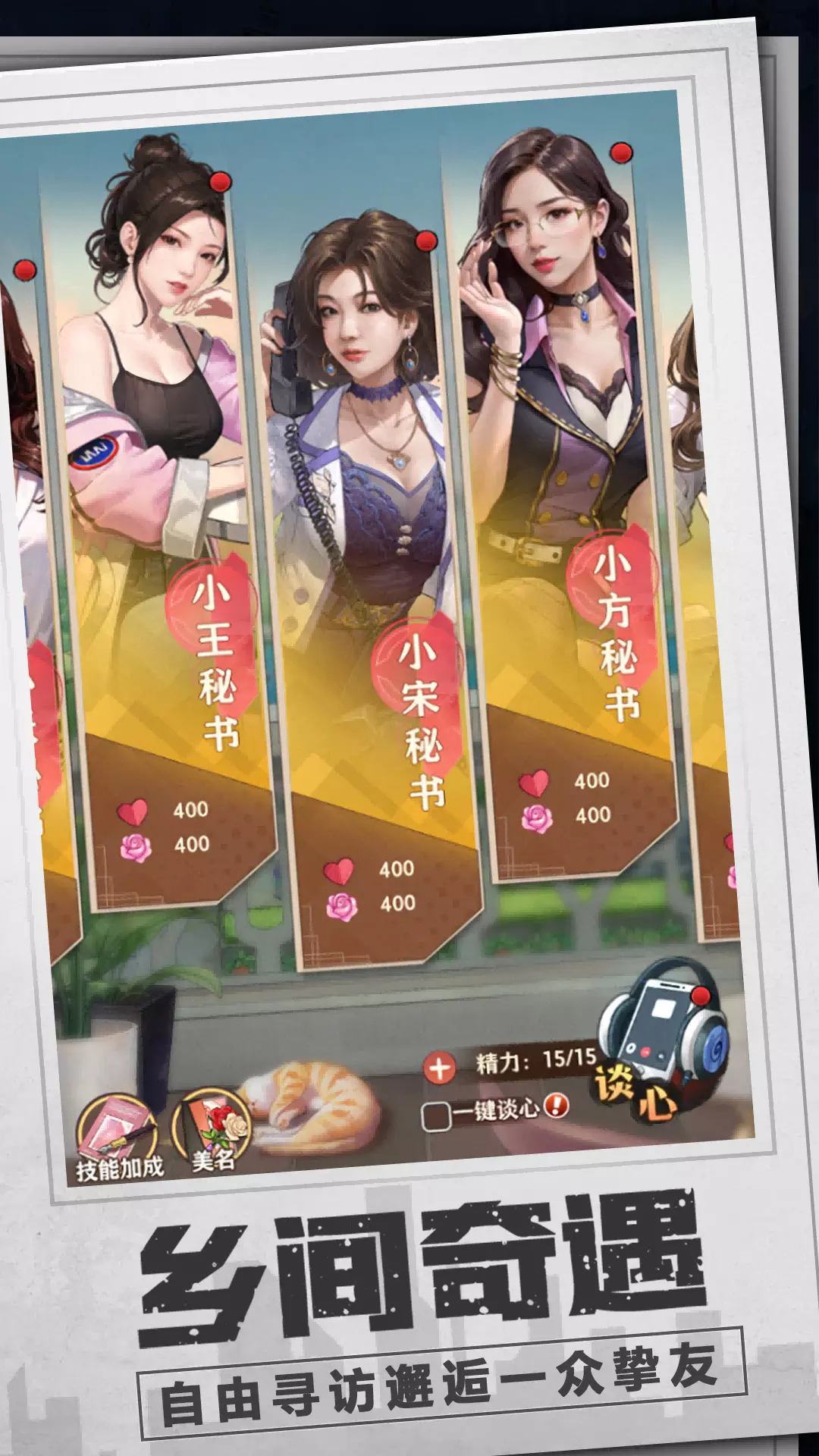 乡村爱情之经营人生游戏