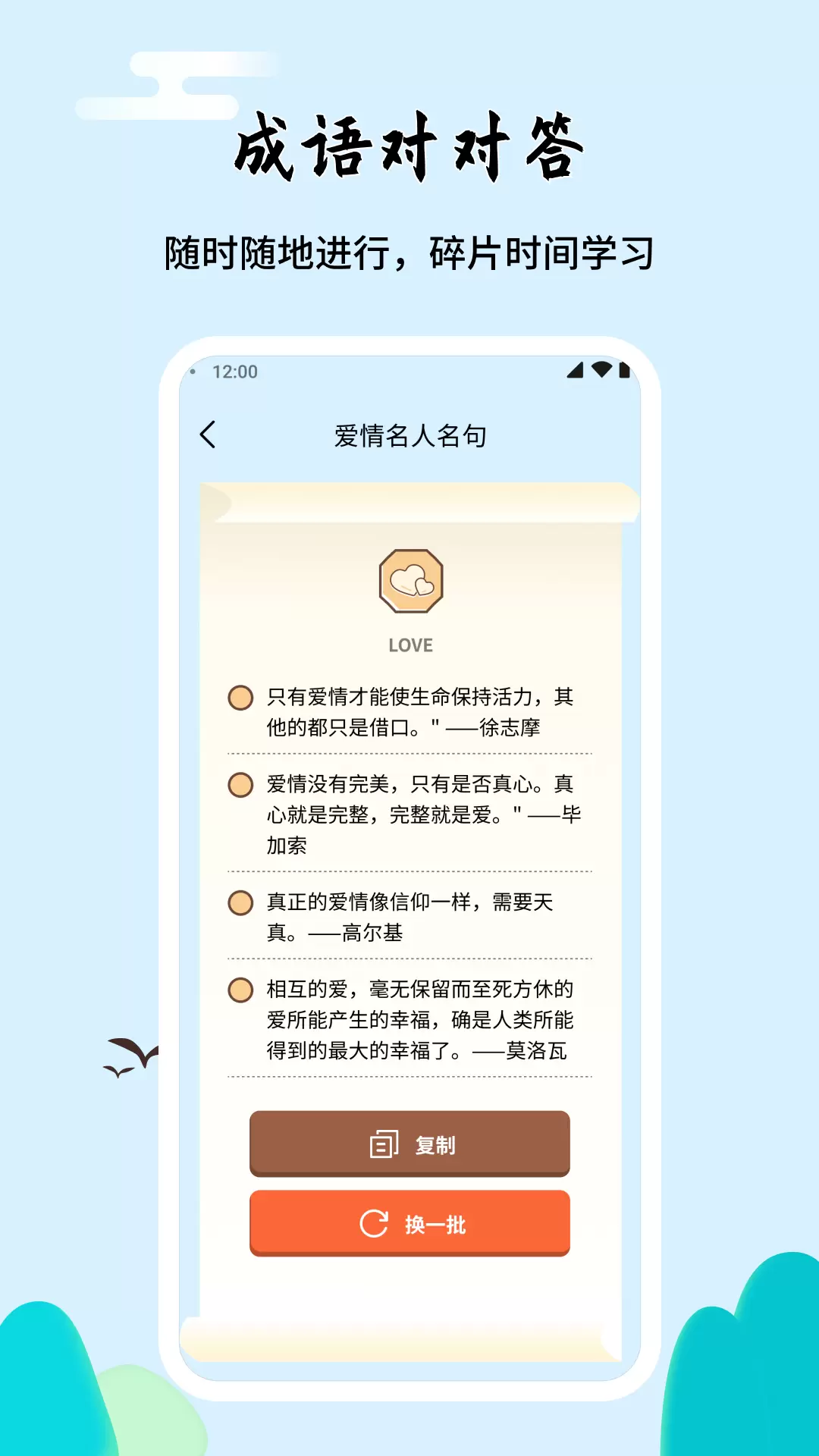 成语对对答游戏