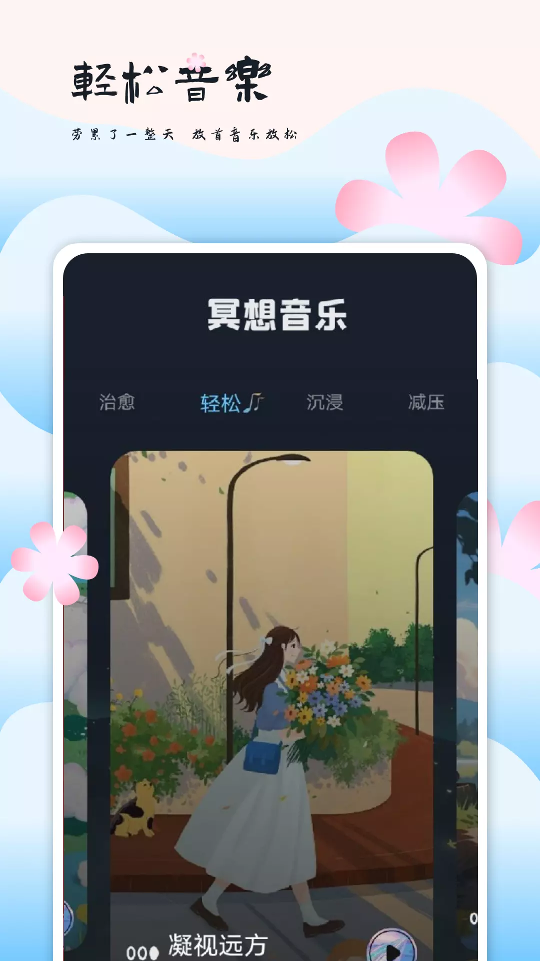 微音乐助手v1.1-悦音舒眠舒缓心灵截图3