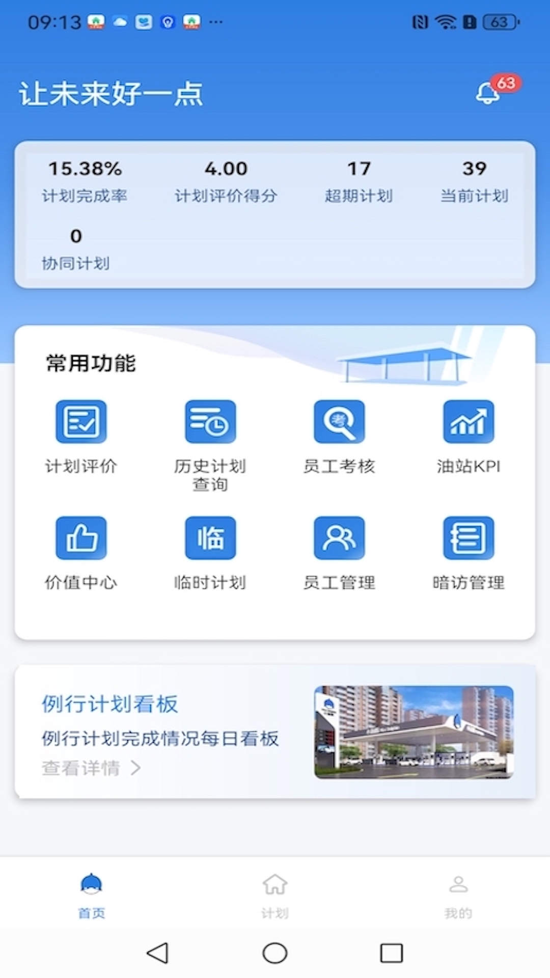 油站CEO安卓版v1.0.2-提升油站运营效率截图2