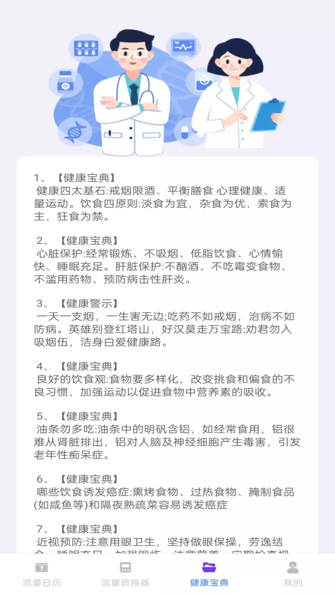 米粒流量v1.0.0-实用流量管理截图3